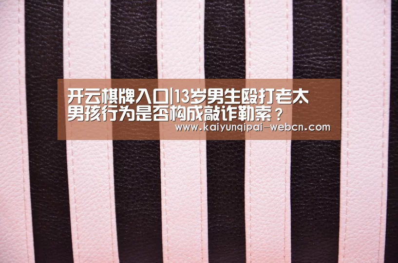 开云棋牌官网