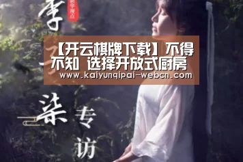 开云棋牌下载