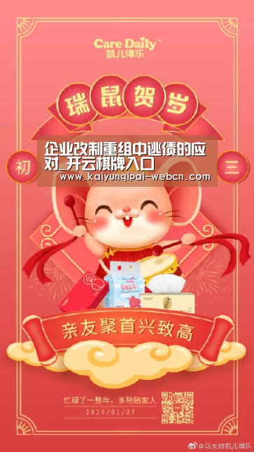 企业改制重组中逃债的应对_开云棋牌入口(图1) 开云棋牌下载