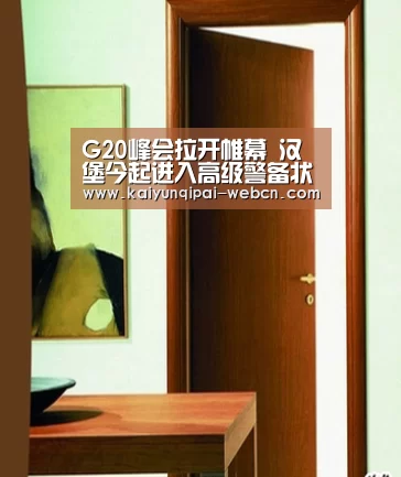 G20峰会拉开帷幕 汉堡今起进入高级警备状态“开云棋牌下载”(图1) 开云棋牌官网