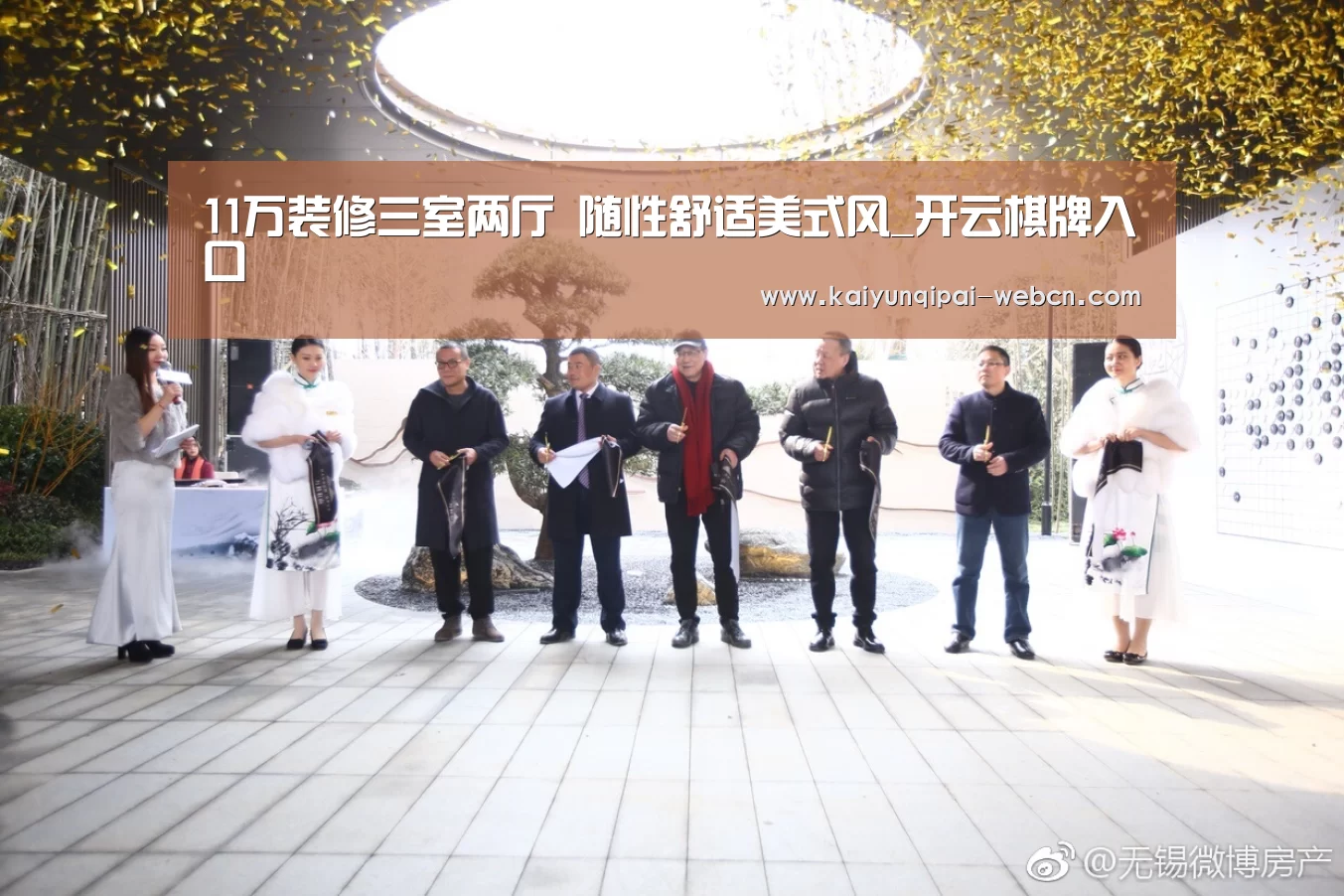 11万装修三室两厅 随性舒适美式风_开云棋牌入口(图1) 开云棋牌下载