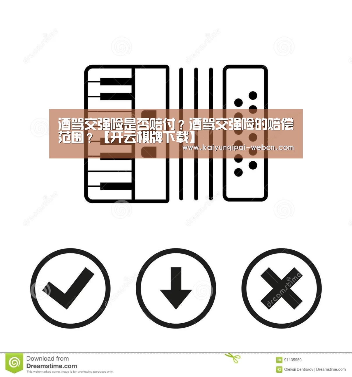 酒驾交强险是否赔付?酒驾交强险的赔偿范围?【开云棋牌下载】(图2) 开云棋牌入口
